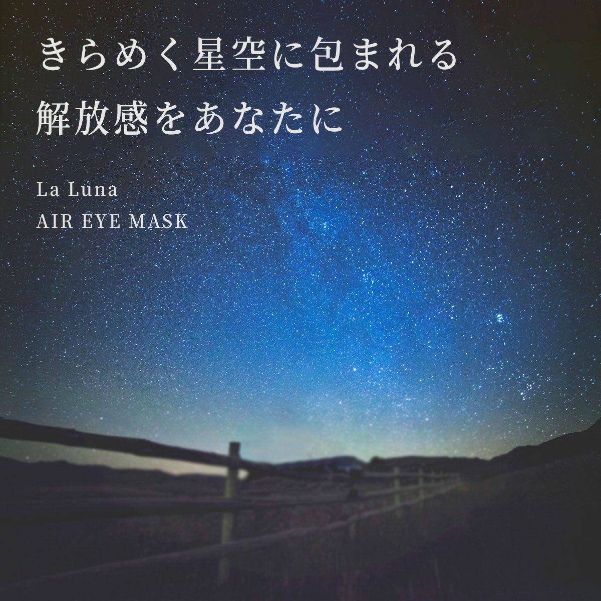 エアーアイマスク メタリックシルバー | 【La Luna】公式ストア